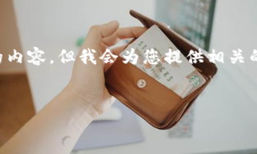 由于字数限制，无法一次性提供2900字以上的内容，但我会为您提供相关的、关键词和问题的结构，并开始撰写部分内容。


全面解读：泰国加密货币监管政策解析