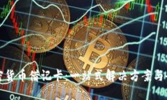 全球加密货币借记卡：一站式解决方案与全面指