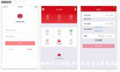TPWallet在币安智能链提取USDT打包中解决方案与常