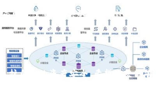 TPWallet：了解其合法性与安全性

引言：
在数字货币和区块链技术日益普及的今天，关于加密钱包的讨论层出不穷，其中TPWallet作为一种相对新兴的钱包应用引发了广泛关注。然而，关于TPWallet是否合法、安全等问题也随之而来。本文将深入探讨TPWallet的合法性、安全性，以及如何安全地使用该软件，帮助用户更清晰地理解这一话题。

关键词：TPWallet, 合法性, 安全性, 加密钱包, 数字货币/guanjianci

TPWallet概述
TPWallet是一款致力于为用户提供安全、高效的数字货币存储与管理服务的移动应用。它支持多种类型的数字货币，用户可以方便地进行转账、接收、兑换等操作。TPWallet的界面友好，使用简单，旨在吸引更多用户进入数字货币的世界。

TPWallet的合法性解读
关于TPWallet是否为非法软件，首先需要考虑的是数字货币相关的法律法规。各国对数字货币的监管政策不尽相同，有些国家积极拥抱数字货币及其相关技术，而另一些国家则采取了较为严格的限制政策。

在许多国家，TPWallet本身并不被认为是非法软件。它提供了用户需要的合法服务，即存储和管理数字资产。TPWallet并不直接涉及任何违法活动，如洗钱或欺诈，若用户合法使用该软件，则一般不会存在法律风险。

然而，用户必须注意的一点是，数字货币的交易行为在某些国家和地区可能受到严格的监控和限制。因此，在使用TPWallet之前，用户应了解所在国家的相关法律法规，以确保自己的操作是合法的。

TPWallet的安全性分析
安全性是用户在选择数字钱包时最为关注的因素之一。TPWallet声称采用了多重安全协议和加密技术来保护用户的资产安全。例如，用户的私钥是存储在本地的，而不是由TPWallet的服务器保存，从而减少了被黑客攻破的风险。

此外，TPWallet还提供了备份和恢复的选项，让用户能够在设备丢失或损坏的情况下找回自己的资产。用户可以在创建钱包时生成助记词，这一助记词相当于恢复钱包的钥匙。

隐私保护
TPWallet在用户数据的隐私保护方面也采取了一系列措施。对于用户的交易记录和个人信息，TPWallet并不会主动收集或分享，所有数据都保存在用户的本地设备上。这一方面有效减少了数据泄露的风险，另一方面也增强了用户对该钱包的信任度。

常见的安全威胁
尽管TPWallet在安全性上做了很多努力，用户仍然需要警惕一些常见的安全威胁。例如，钓鱼攻击、恶意软件和黑客攻击等都是存在的风险。一旦用户不小心下载了伪装成TPWallet的恶意软件，其资产可能会受到威胁。

因此，用户在下载TPWallet时应选择官方渠道，避免通过不明链接或网站下载安装。此外，定期更新应用和操作系统，确保设备拥有最新的安全补丁，也是保障安全的重要措施。

如何安全使用TPWallet
在明确了TPWallet的合法性和安全性后，用户应如何在日常使用中确保资产安全呢？以下是一些实用的建议：

选择强密码
在创建TPWallet账户时，务必选择一个强密码。强密码含有大小写字母、数字以及特殊字符，且长度不少于8位。定期更改密码也是一个好的习惯，可以进一步增强账户的安全性。

启用双重身份验证
如果TPWallet支持双重身份验证功能，用户应尽量启用此项功能。双重身份验证需要用户提供额外的信息（如手机验证码），即使黑客窃取了用户的密码，也无法轻易进入账户。

定期备份资产
用户应定期备份自己的TPWallet资产，包括助记词和重要的交易记录。建议将这些信息保存在安全的地方，例如纸质备份或者加密的云存储中，以防设备丢失或损坏。

相关问题及解答

TPWallet是否提供客服支持？
TPWallet为了提高用户的使用体验，通常会提供客服支持。用户在使用过程中如遇到任何问题，可以通过TPWallet的官方网站或者应用内的客服功能与客服团队进行联系。

客服团队通常会提供多种联系方式，例如在线聊天、电子邮件或者电话支持。用户可以根据个人需要选择最合适的方式进行咨询。不过需要注意的是，由于数字货币行业的特殊性，可能会有部分问题无法及时得到解决，所以用户在使用TPWallet时，应提前了解相关的常见问题和解决方案。

TPWallet是否支持多种数字货币？
TPWallet旨在为用户提供多种数字货币的支持，一般情况下，它会支持主流的数字货币如比特币、以太坊、瑞波币等。此外，TPWallet还可能会不断更新，增加对新兴数字货币的支持。这使得用户能够在一个平台上管理多种资产，提升了用户的便利性和操作效率。

TPWallet的手续费高吗？
许多用户在使用TPWallet时关心手续费的问题。一般来说，TPWallet的手续费会根据用户的交易类型和所选的数字货币而有所不同。对于大多数主流数字货币，TPWallet通常会采取相对合理的手续费结构，以吸引用户。然而，用户在进行交易前应仔细查看交易时所需的手续费信息，以便做出最合适的决策。

TPWallet是否容易上手？
TPWallet在设计上注重用户体验，其界面友好，操作简单，因此即使是初次接触数字货币的用户也能相对轻松地上手。用户可以通过简单的注册流程创建自己的钱包，并迅速开始转账和交易。

为了帮助用户更好地使用TPWallet，官方通常会提供一些使用指导和教程，用户可以通过这些资源了解更多实用信息，提升使用技巧，以及避免常见的使用误区。

TPWallet和其他钱包应用相比优势何在？
在众多数字钱包应用中，TPWallet凭借其安全性和用户友好的设计而受到青睐。首先，TPWallet的安全措施多重且高效，给用户提供了较高的安全保障。其次，TPWallet通过支持多种数字货币来提升用户的使用体验，使其在管理资产时更加便利。此外，TPWallet的界面设计简洁易用，使得初学者也能轻松上手。

总的来说，用户在选择数字钱包时，可以根据自身需求和具体的应用功能，综合考虑各种钱包应用，包括TPWallet，做出最适合自己的选择。

结论：
综上所述，TPWallet作为一种数字钱包应用，不仅具备合法性，还确保了用户的安全。在使用过程中，用户需要谨慎操作，采取有效措施来维护自己的资产安全。希望本文能够帮助到广大用户，让他们在数字货币的海洋中畅游无忧。