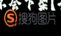 TPWallet里的币会不会下架？