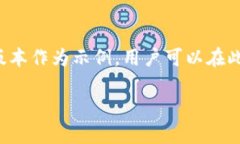 由于内容字数及结构要求