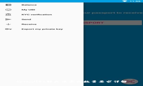 tpwallet转火币卖出数量要求详解