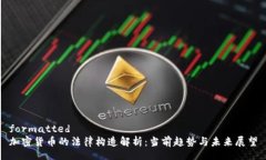 formatted加密货币的法律构
