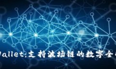 TPWallet：支持波场链的数字